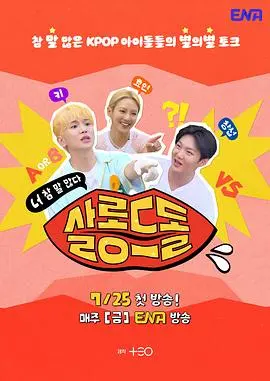 爆笑脱口秀《偶像沙龙：你话真多》：偶像包袱碎一地，梗多到你合不拢嘴！