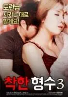 《善良的嫂子3》：伦理与情感的边缘试探，这次又将讲述怎样的禁忌故事？