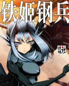 《铁姬钢兵 第二季》：机甲少女再度来袭，热血与福利齐飞！硬核科幻战争片，你准备好了吗？