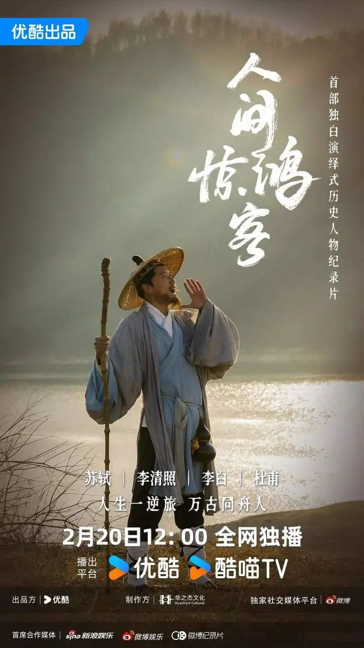 《人间惊鸿客》：绝美江湖背后的爱恨情仇，一场宿命般的相遇与救赎