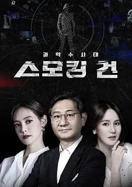 《KCSI: 铁证》：揭秘科学侦查背后的真相，用证据说话的硬核犯罪剧