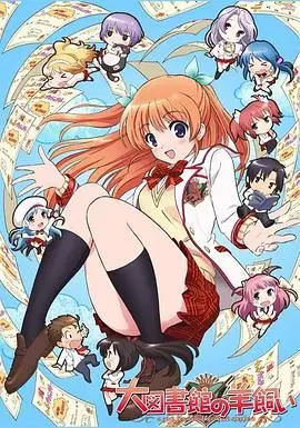 大图书馆的牧羊人：奇幻世界的冒险与心灵救赎