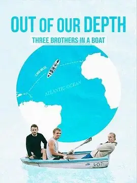 《深陷险境：三兄弟同舟共济》：生死边缘的兄弟情，绝境中绽放的坚韧与爱