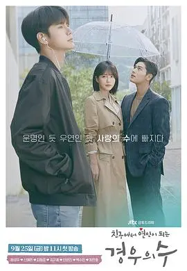 《境遇之数》：当生活轨迹遇上命运齿轮，每个选择都是一场冒险