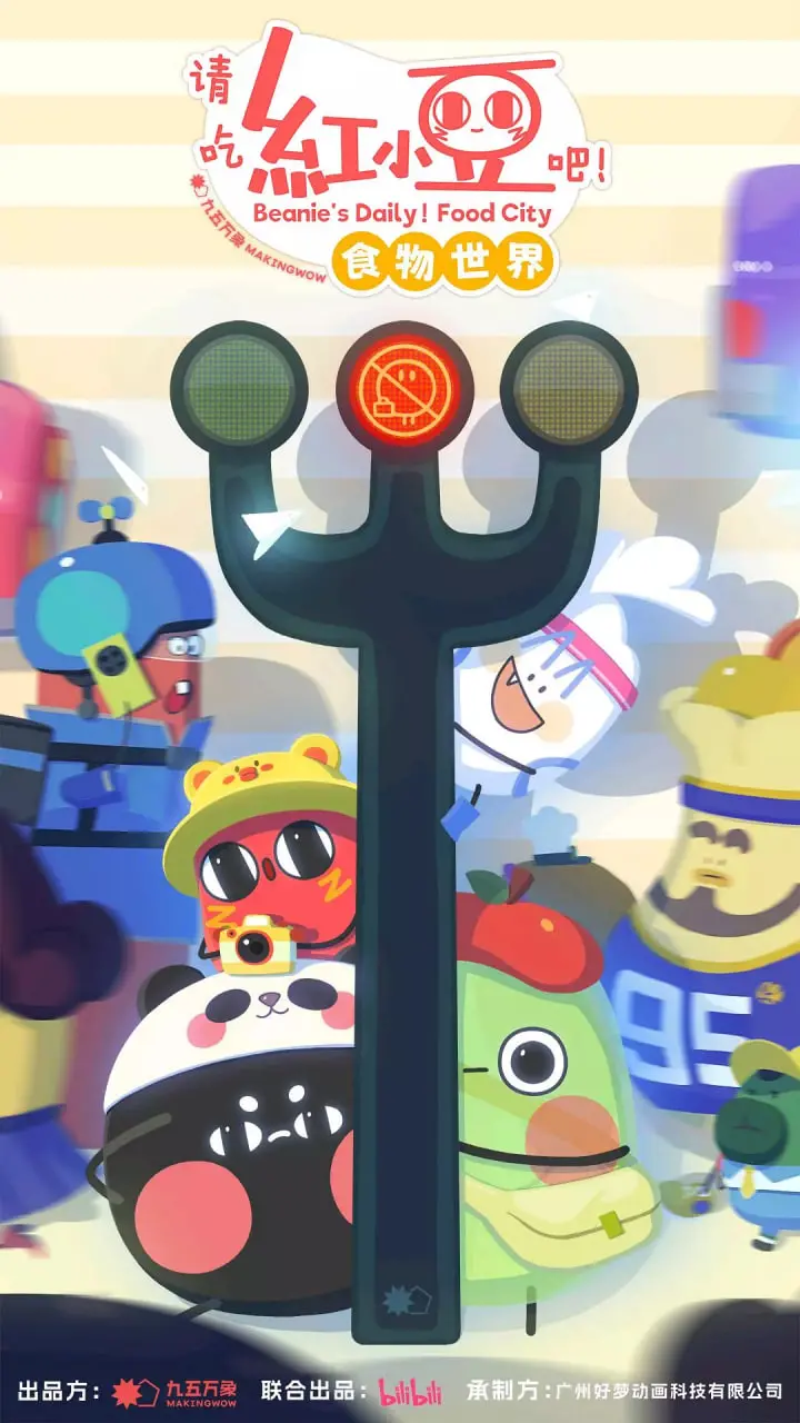 《请吃红小豆吧！食物世界 第一季》：萌化人心的美食奇旅，每集都是视觉与味蕾的双重盛宴！
