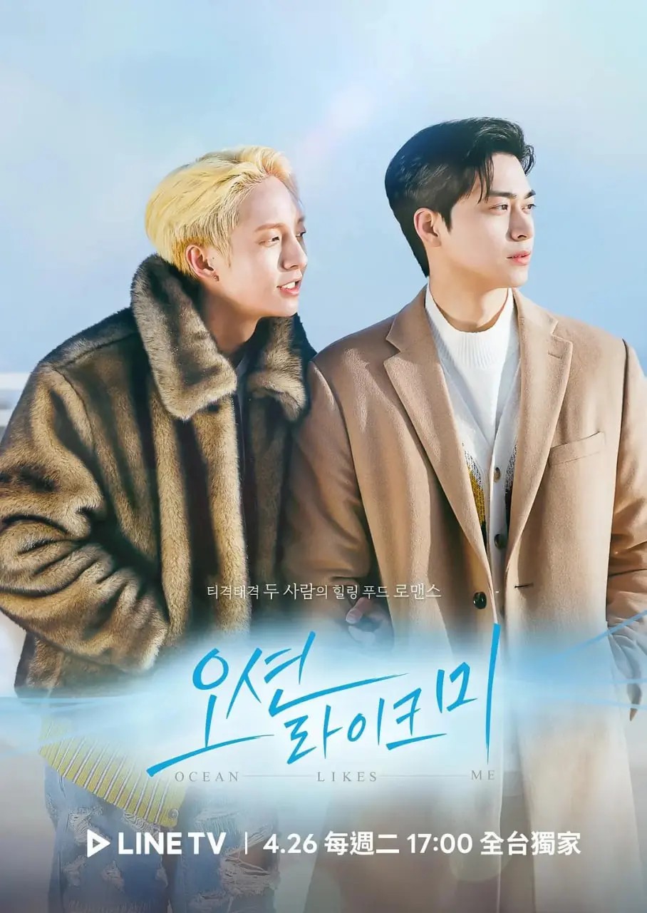 《喜欢我的海》：深情告白还是残酷现实？一段关于爱与被爱的迷惘史诗