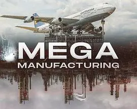 《超级制造业中文版》：解码工业巨头的崛起之路，中国制造如何引领全球？