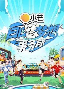 《白日梦想事务所》：当平凡遇上奇幻，一场治愈你我的白日梦之旅