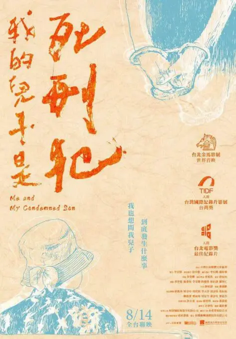 《我的儿子是死刑犯》：父爱深渊的救赎与控诉，一场直击人心的道德审判